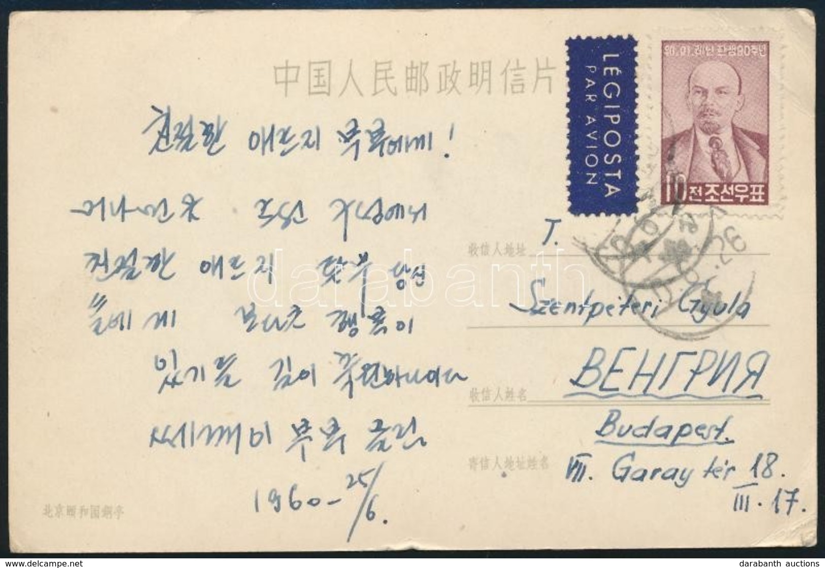 Észak Korea 1960 - Autres & Non Classés