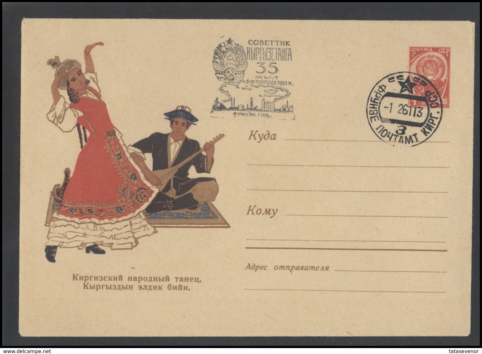 RUSSIA USSR Special Cancellation USSR Se SPEC NNN1961SKG Kyrgyzstan National Dance 35th Anniversary Of Soviets - Lokal Und Privat