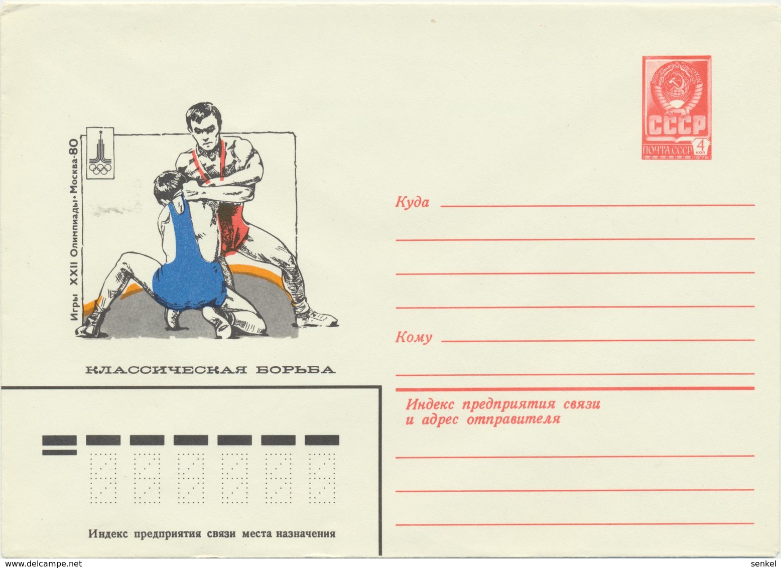 45-715 Russia USSR Postal Stationery Cover 1979 Moscow 1980 Olympics Classic Wrestling - 1970-79
