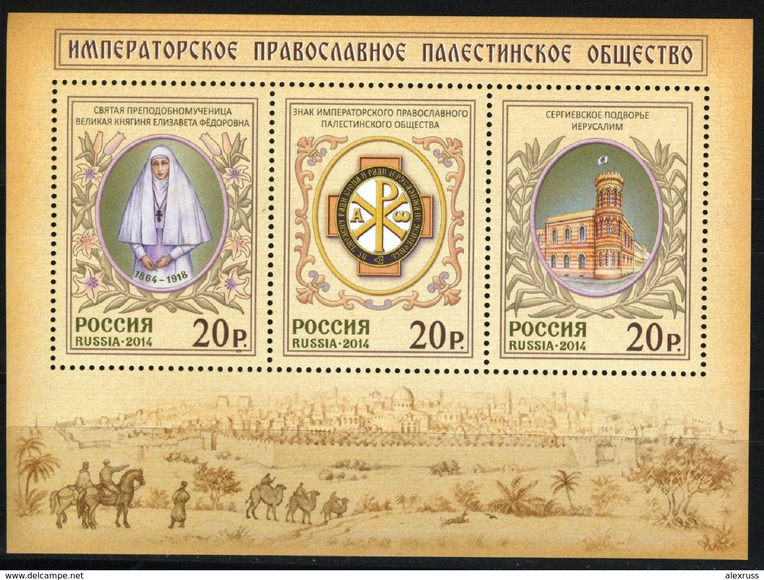 Russia 2014,S/S,Russian Imperial Orthodox Palestine Society Scott # 7580,XF MNH** - Christianity