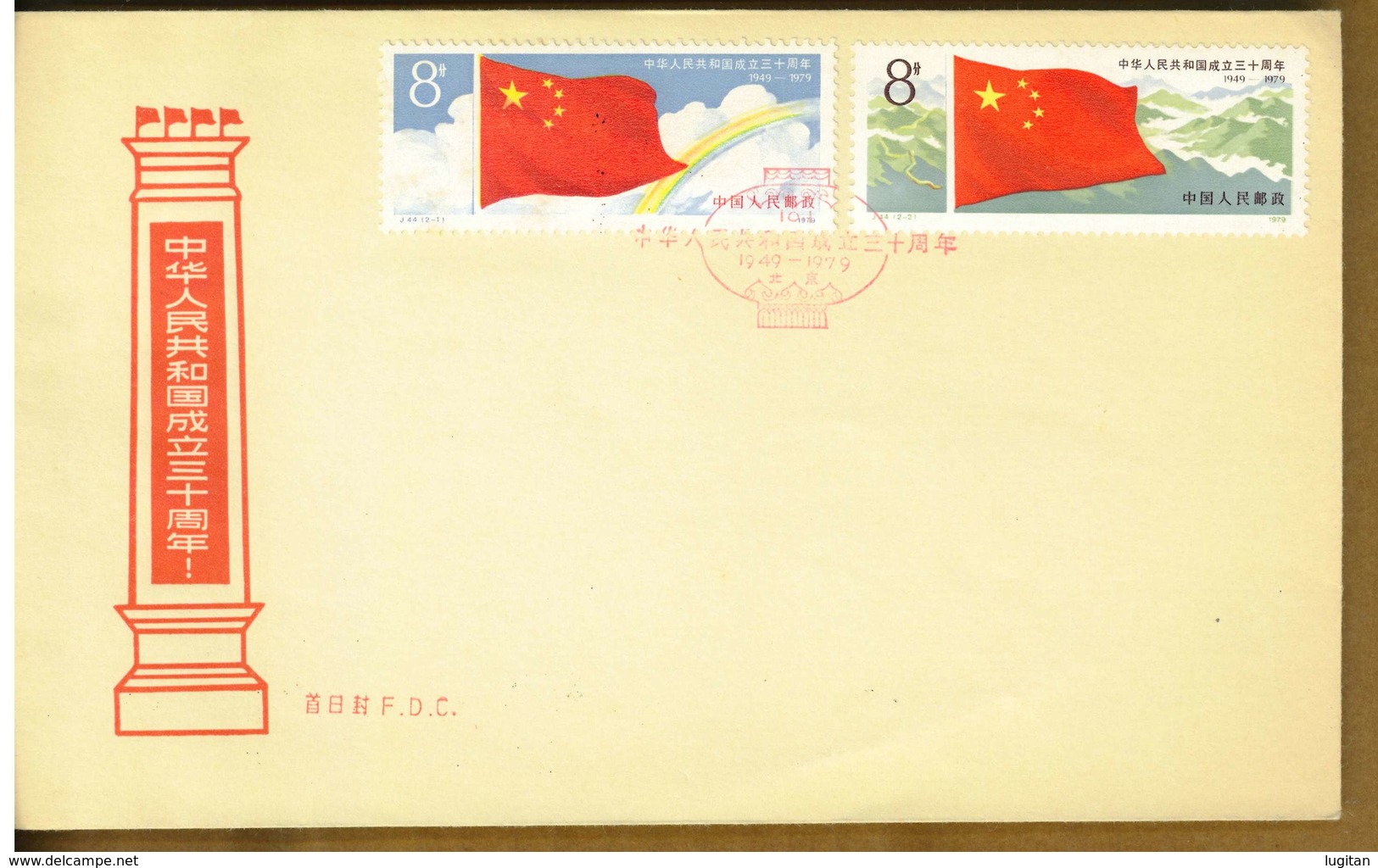 CINA -  1979 The 30th Anniversary Of People's Republic Of China  -  Y 1979 - FDC - ...-1979