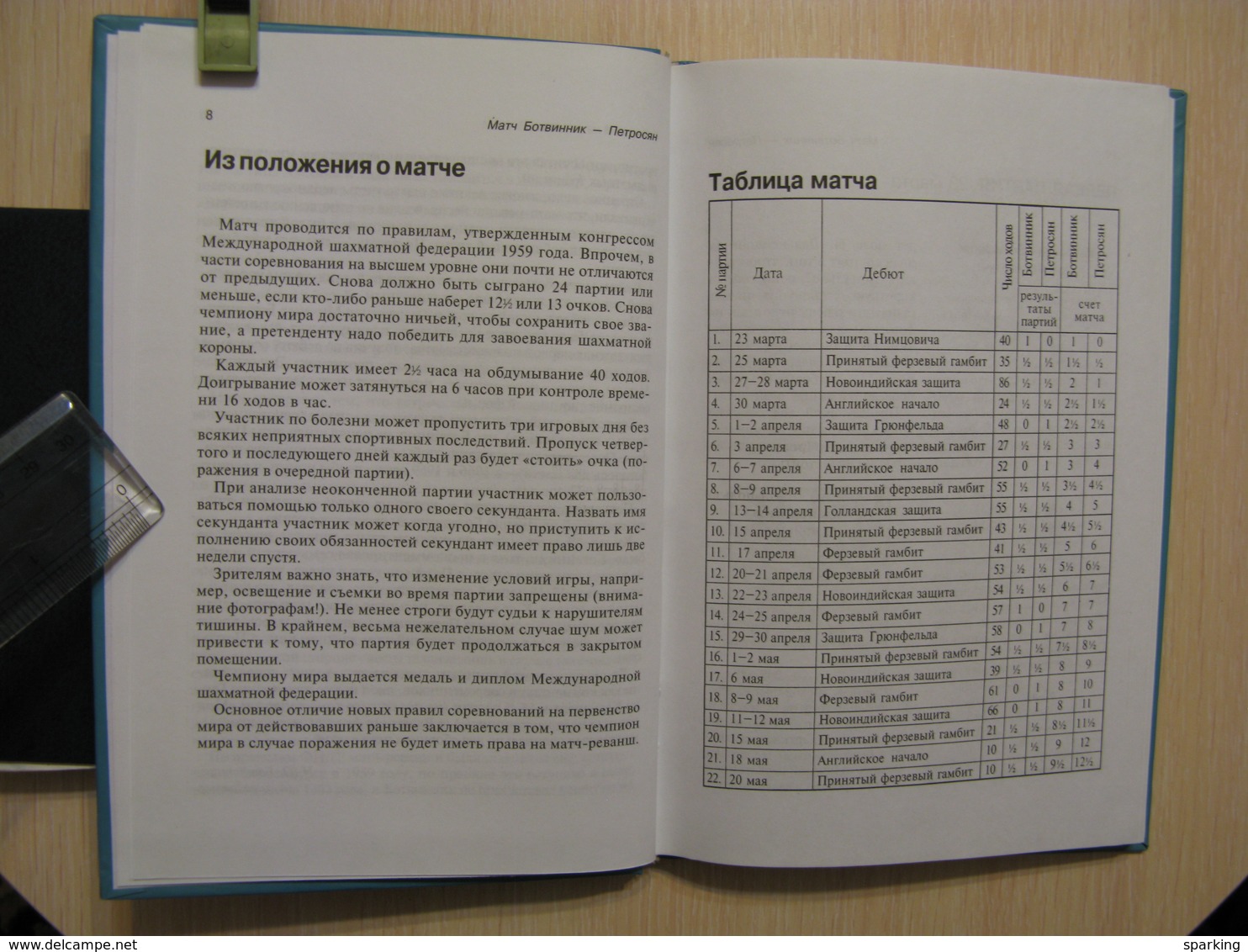 Chess. 2005. World Championship Match Botvinnik-Petrosyan. Moscow 1963 Russian Book. - Langues Slaves