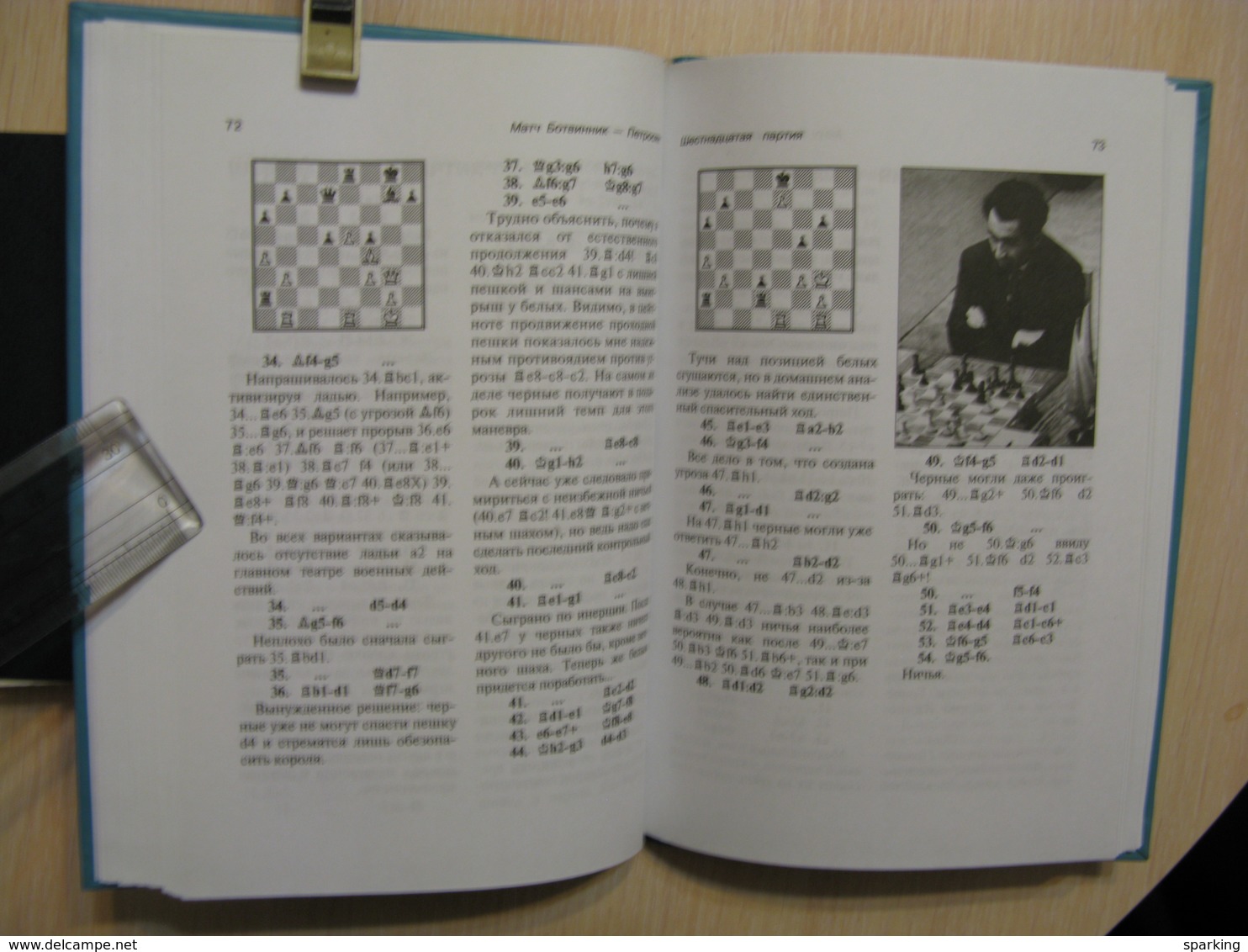 Chess. 2005. World championship match Botvinnik-Petrosyan. Moscow 1963 Russian book.