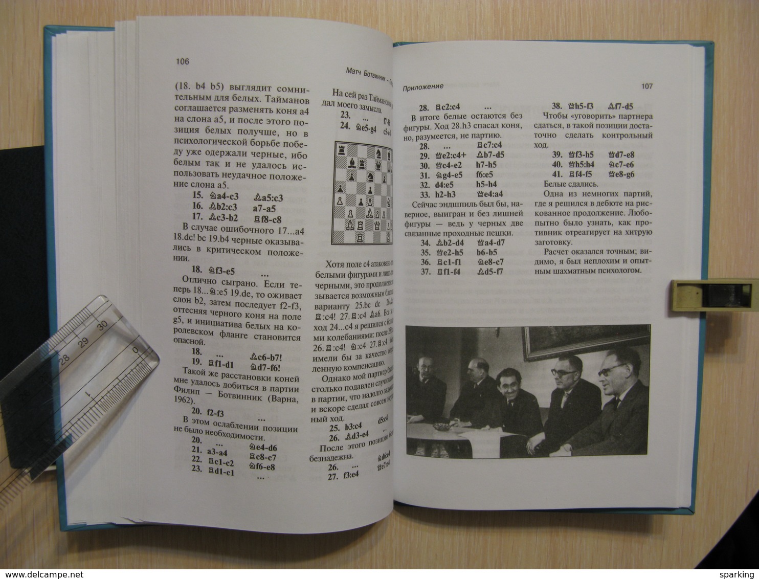 Chess. 2005. World championship match Botvinnik-Petrosyan. Moscow 1963 Russian book.