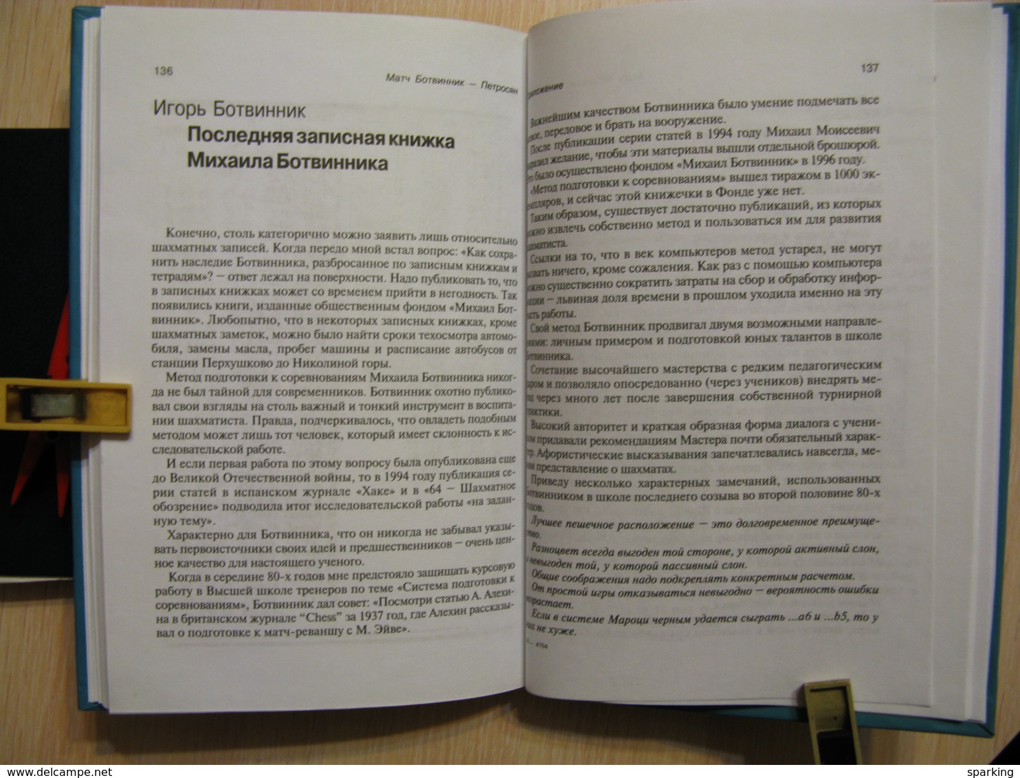 Chess. 2005. World championship match Botvinnik-Petrosyan. Moscow 1963 Russian book.