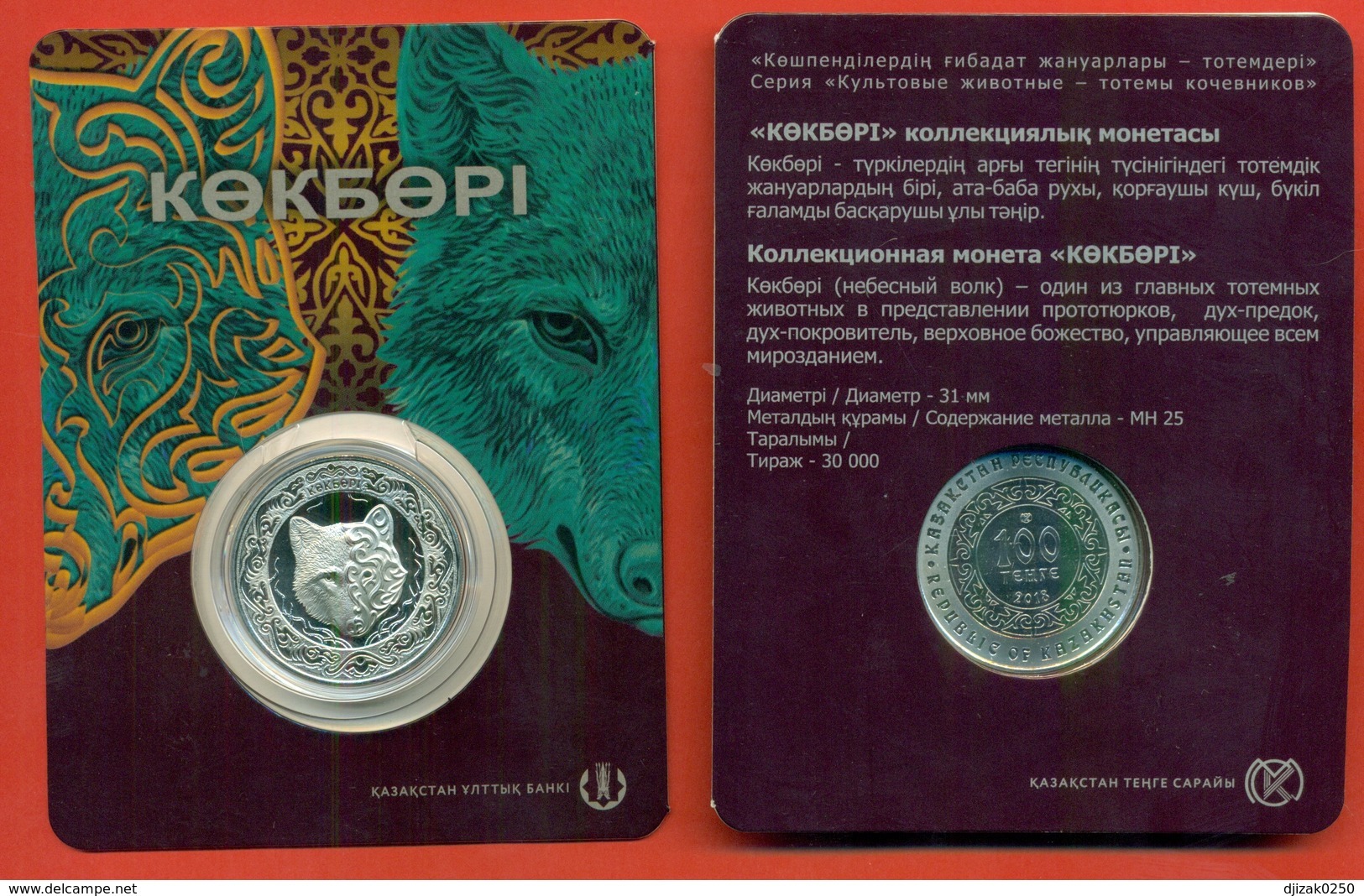 Kazakhstan 2018. "Heavenly Wolf" - A Deity Of The Kazakhs. Commemorative Coin. - Kazachstan