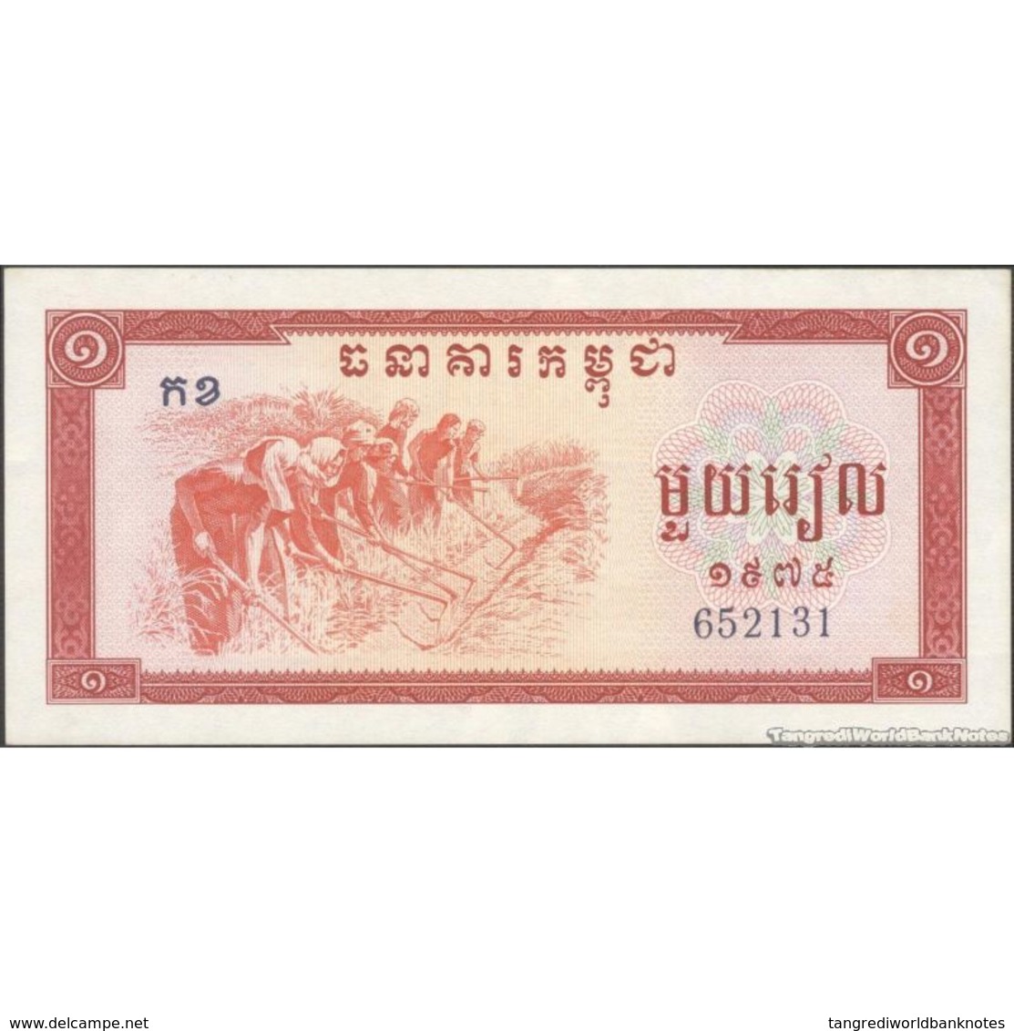 TWN - CAMBODIA 20 - 1 Riel 1975 Pol Pot, Khmer Rouge - 652131 AU - Cambodia