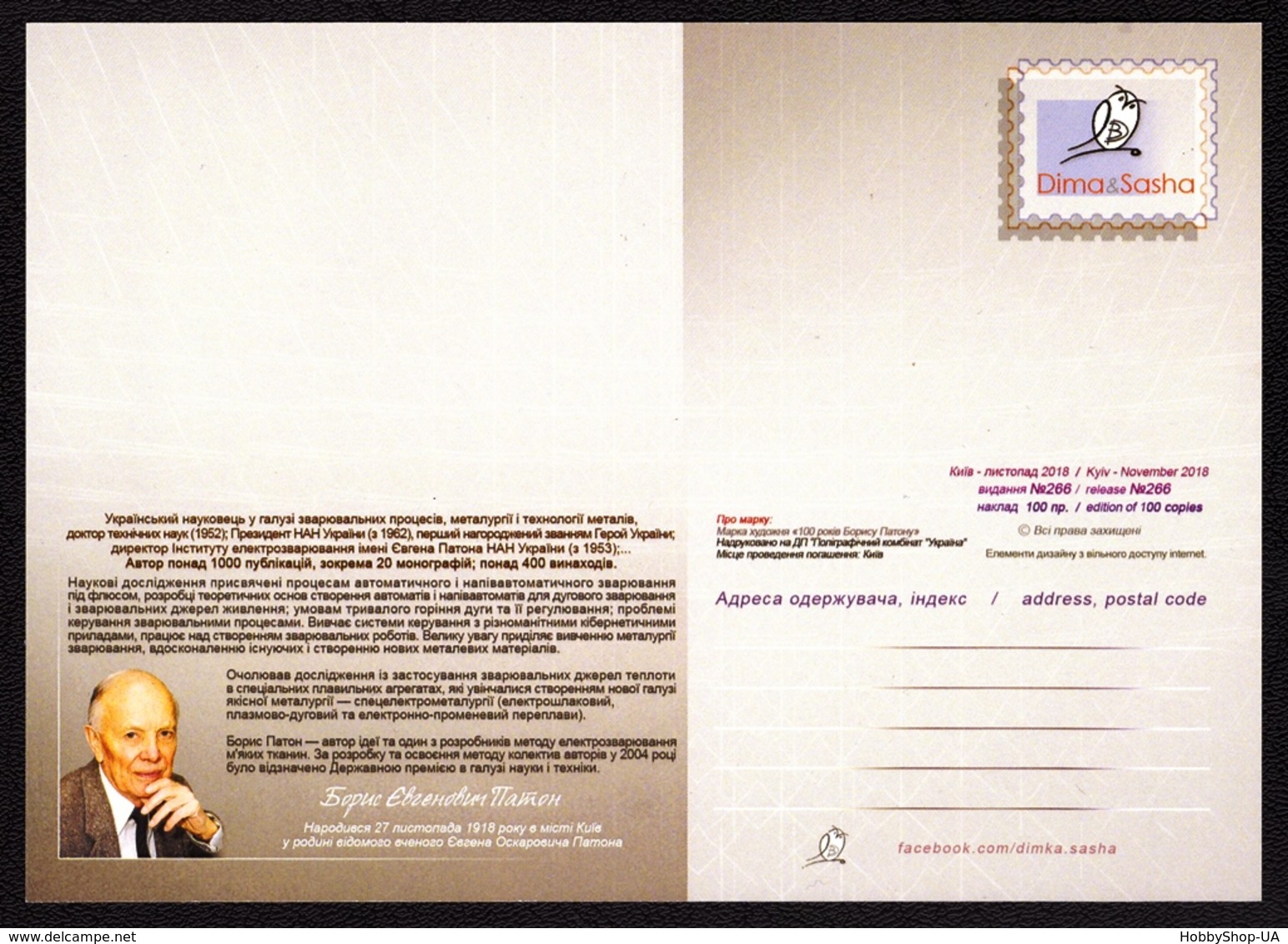 UKRAINE 2018 Maxi Maximum Card Academician Boris Paton Science People #733 - Ukraine