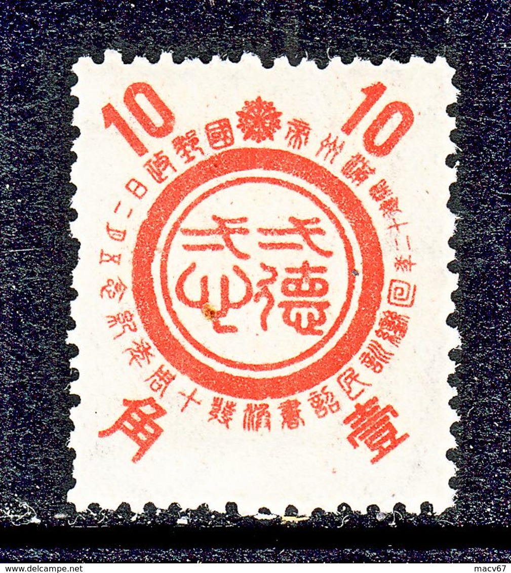 MANCHUKUO  164      ** - 1932-45 Manchuria (Manchukuo)