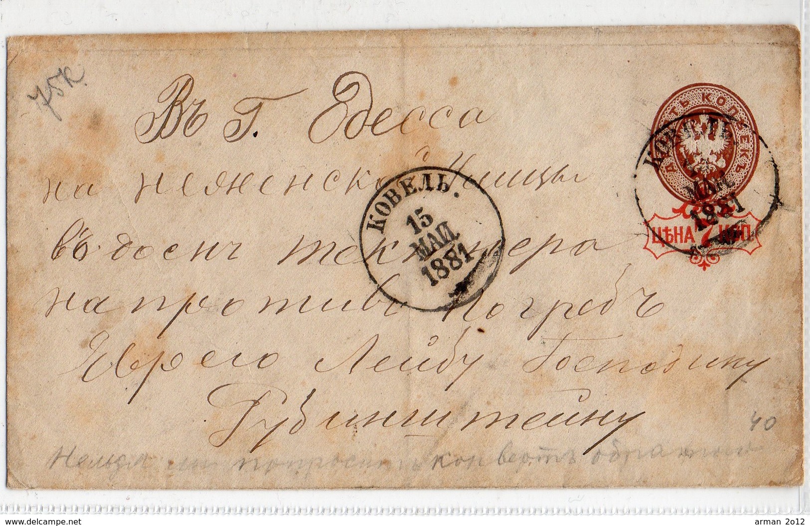 Russia Ukraine Stamped Envelope Kovel Odessa Judaica 1881 - Briefe U. Dokumente