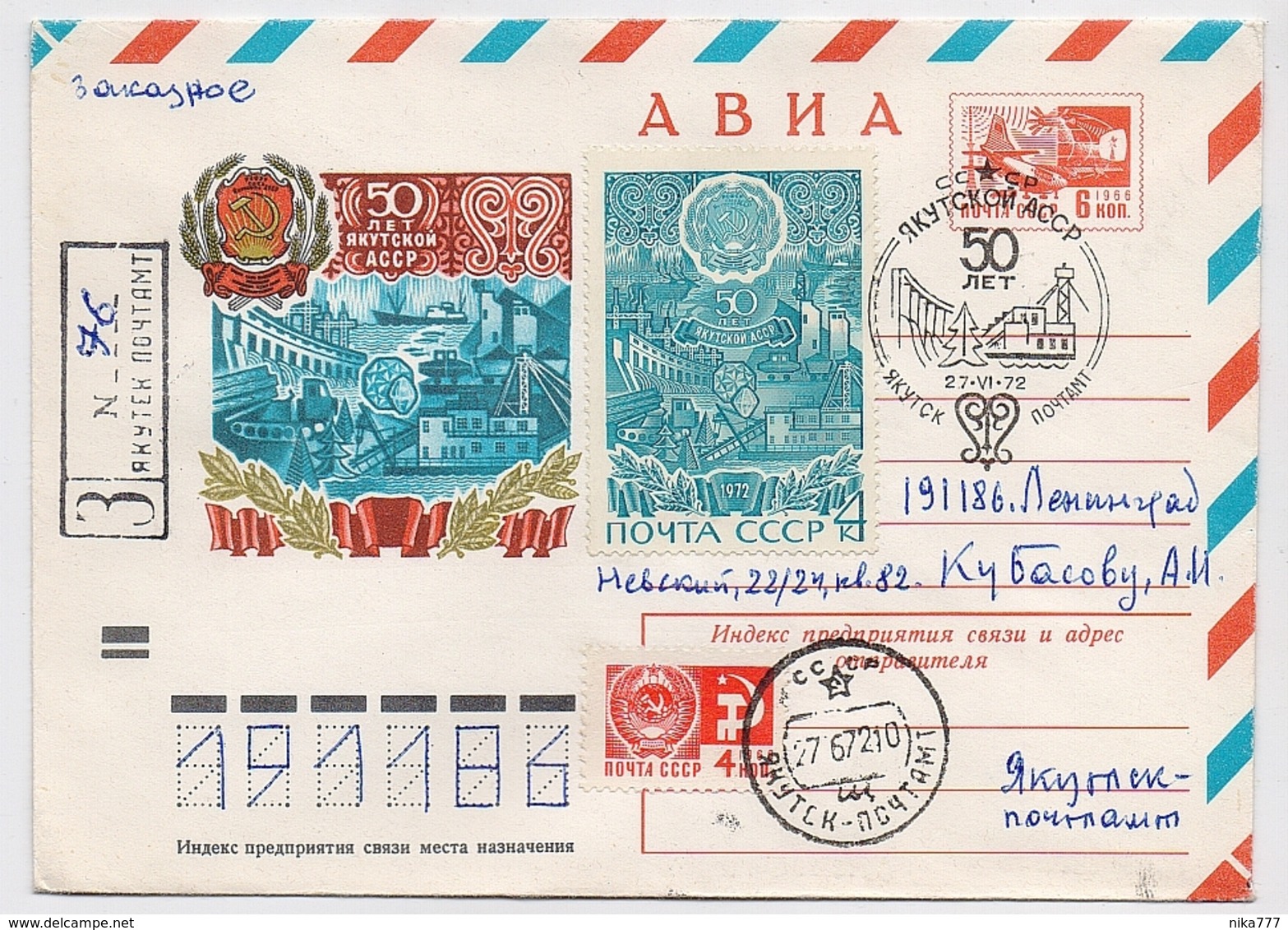 MAIL Post Stationery Cover Used USSR RUSSIA Yakutia Mineral Mine Electricity Yakutsk Train Diamond - Lettres & Documents