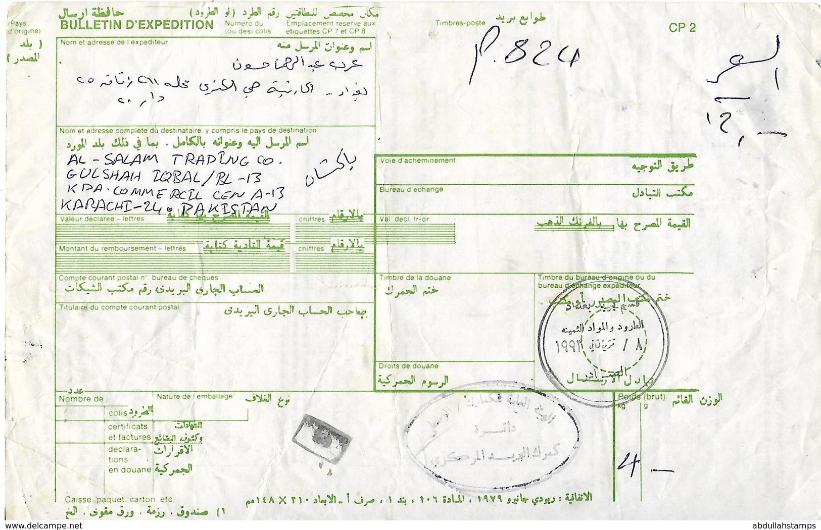 IRAQ 1991 REGISTERED PARCEL CARD TO PAKISTAN. - Irak