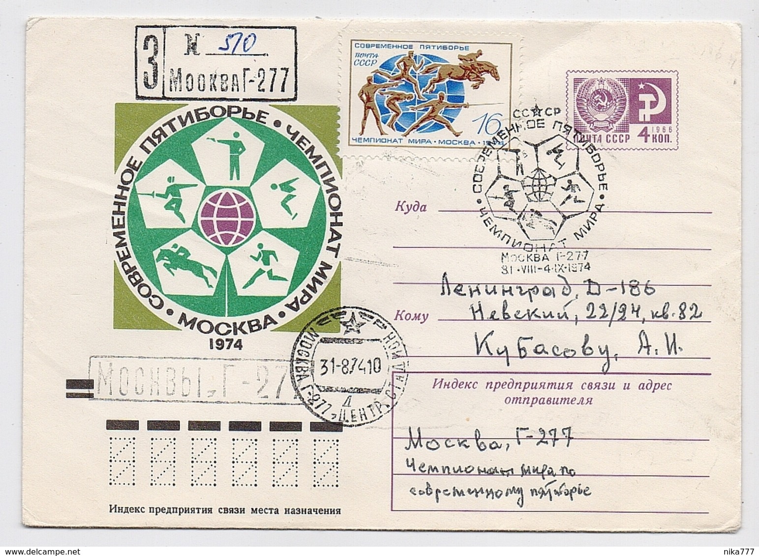 MAIL Post Stationery Cover Used USSR RUSSIA Sport Fencing Horse Shooting Runner - Briefe U. Dokumente