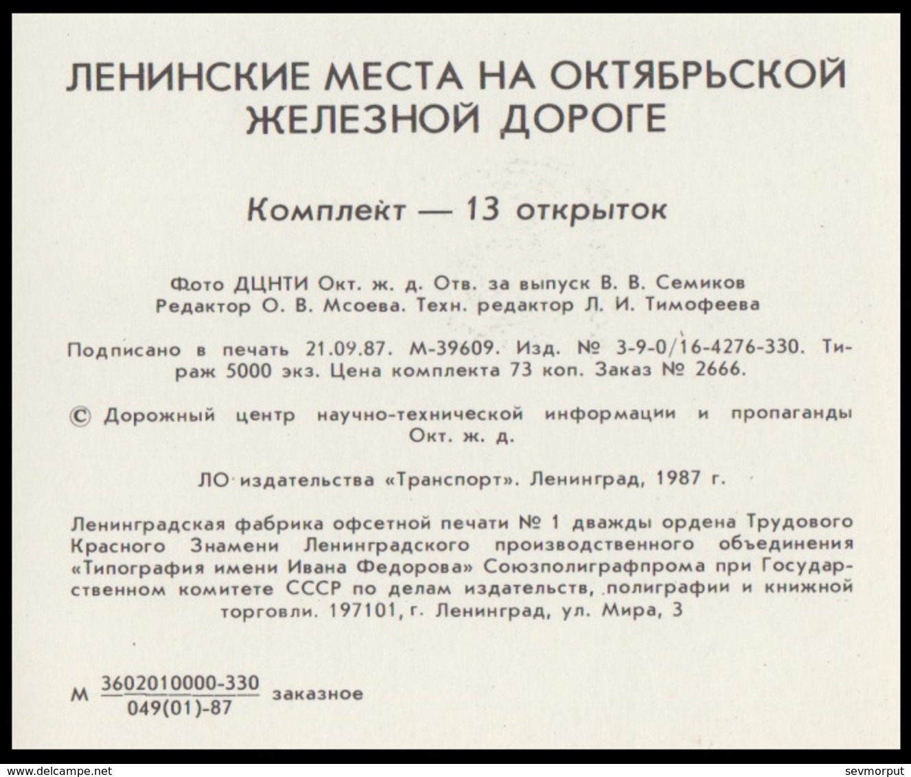 3-9-0 RUSSIA 1987 POSTARD M-39609 Mint OCTOBER RAILWAY Petersburg Museum TRAIN EISENBAHN CHEMIN FER ENGINE VAPOR 330 - Ouvrages D'Art