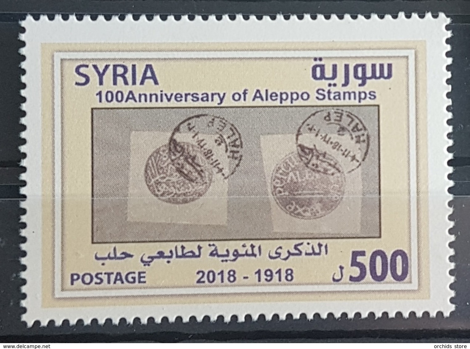 SYRIA NEW 2018 MNH Stamp - 100 Anniversary Of Aleppo Stamps - Stamp Over Stamp - Syria