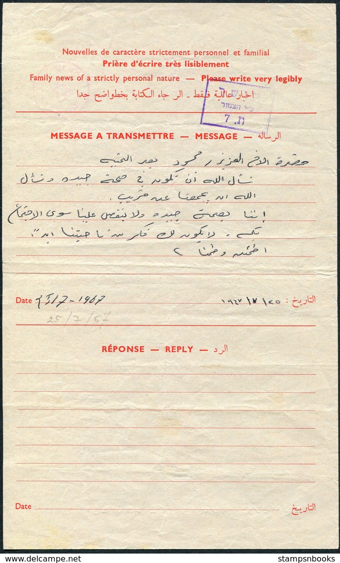 1967 Israel Red Cross POW Prisoner Message. Mahmoud Khmis El Amwasi - Covers & Documents