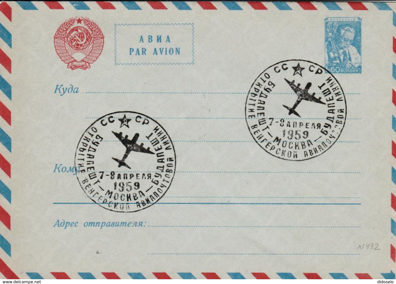 USSR / 1959 Air Mail Stationery With Topic Cancel - Covers & Documents