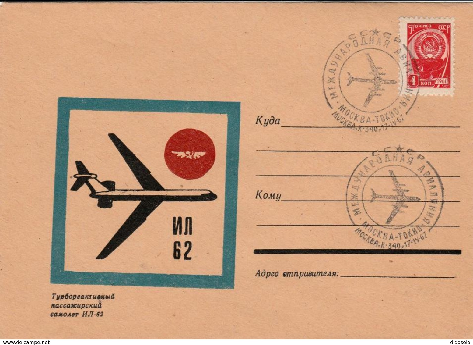 USSR / 1967 Air Mail Stationery With Topic Cancel - Covers & Documents