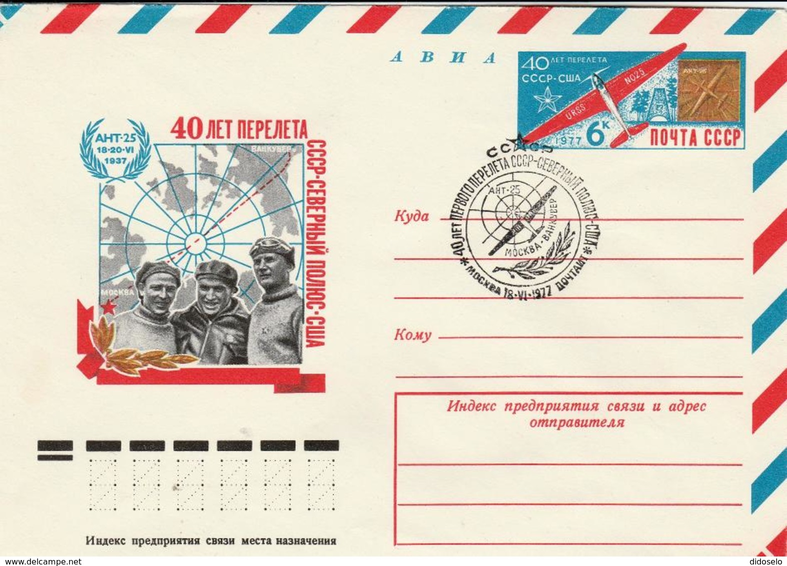 USSR / 1977 Air Mail Stationery With Topic Cancel - Briefe U. Dokumente