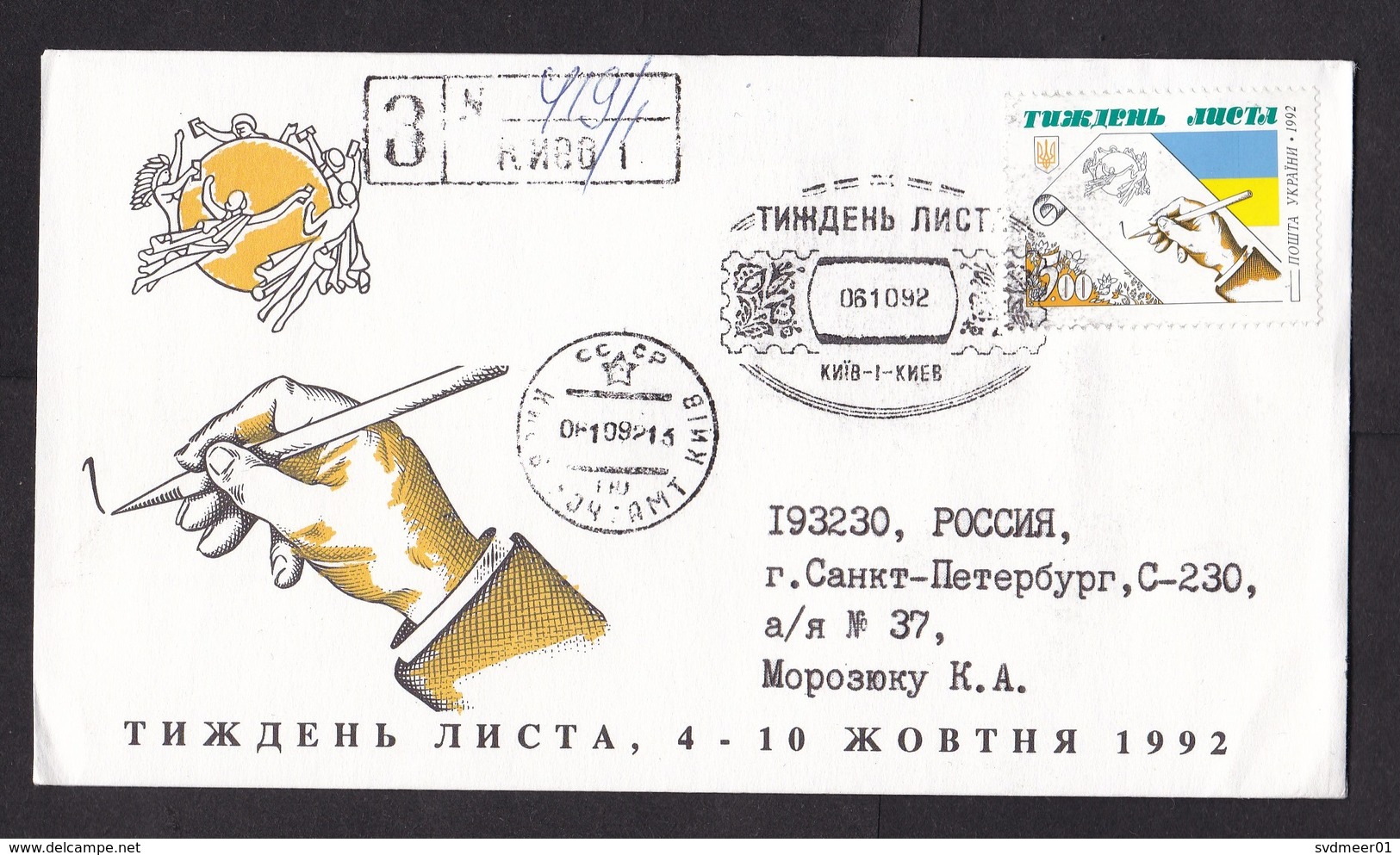 Ukraine: Registered Cover To Russia, 1992, 1 Stamp, Letter Writing, Special Cancel, First Day? (traces Of Use) - Oekraïne