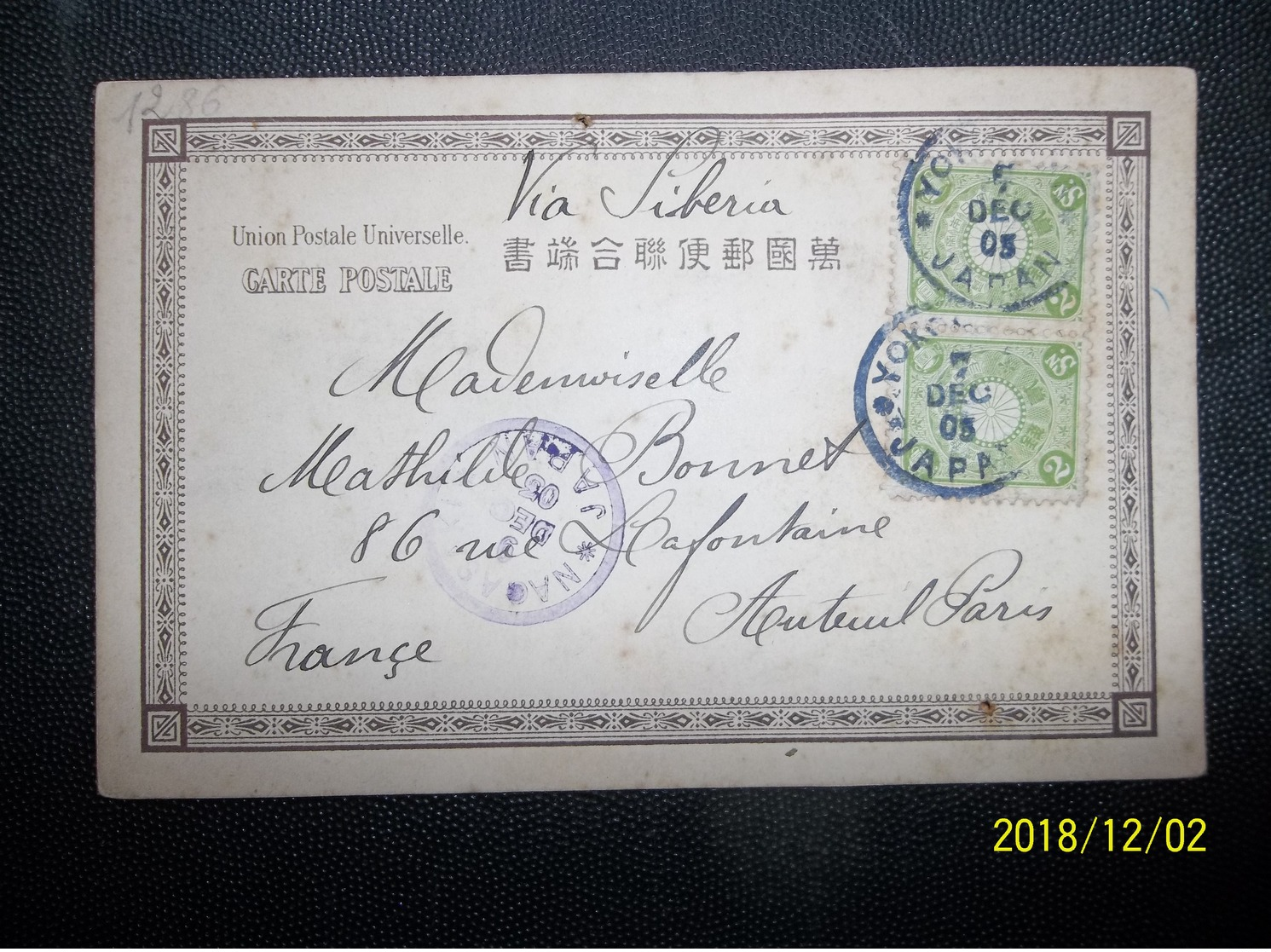 Japan: 1903 PPC To France (#TK9) - Covers & Documents