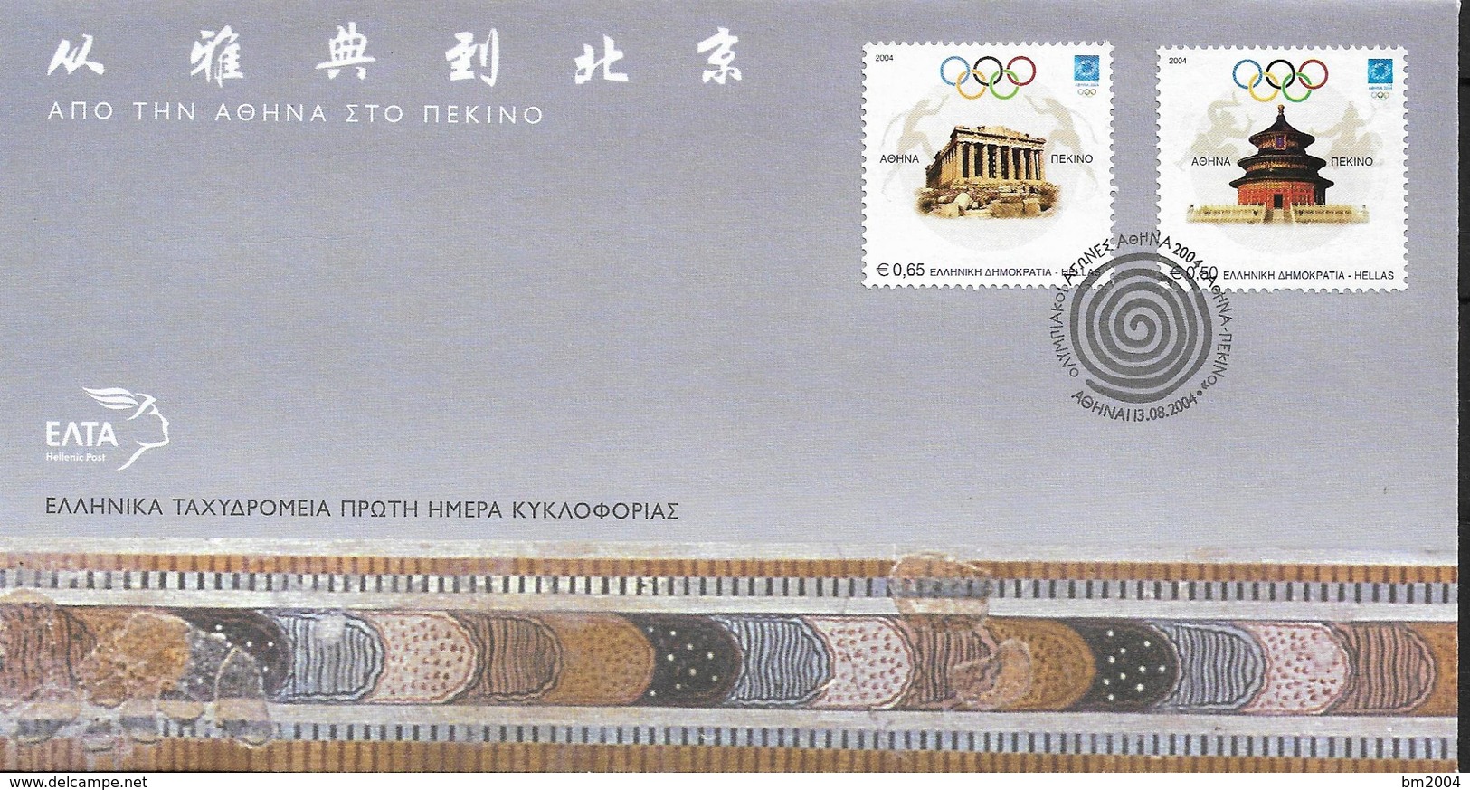 2004 Griechenland Mi. 2240-1 FDC Olympische Sommerspiele, Athen:  Von Athen Nach Peking - FDC