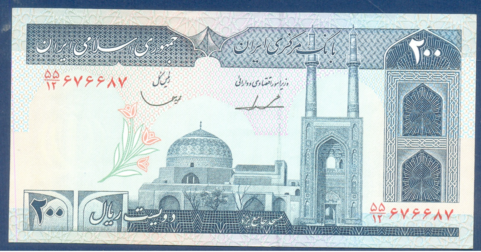 IRAN 200 RIALS 1982 UNC - Iran