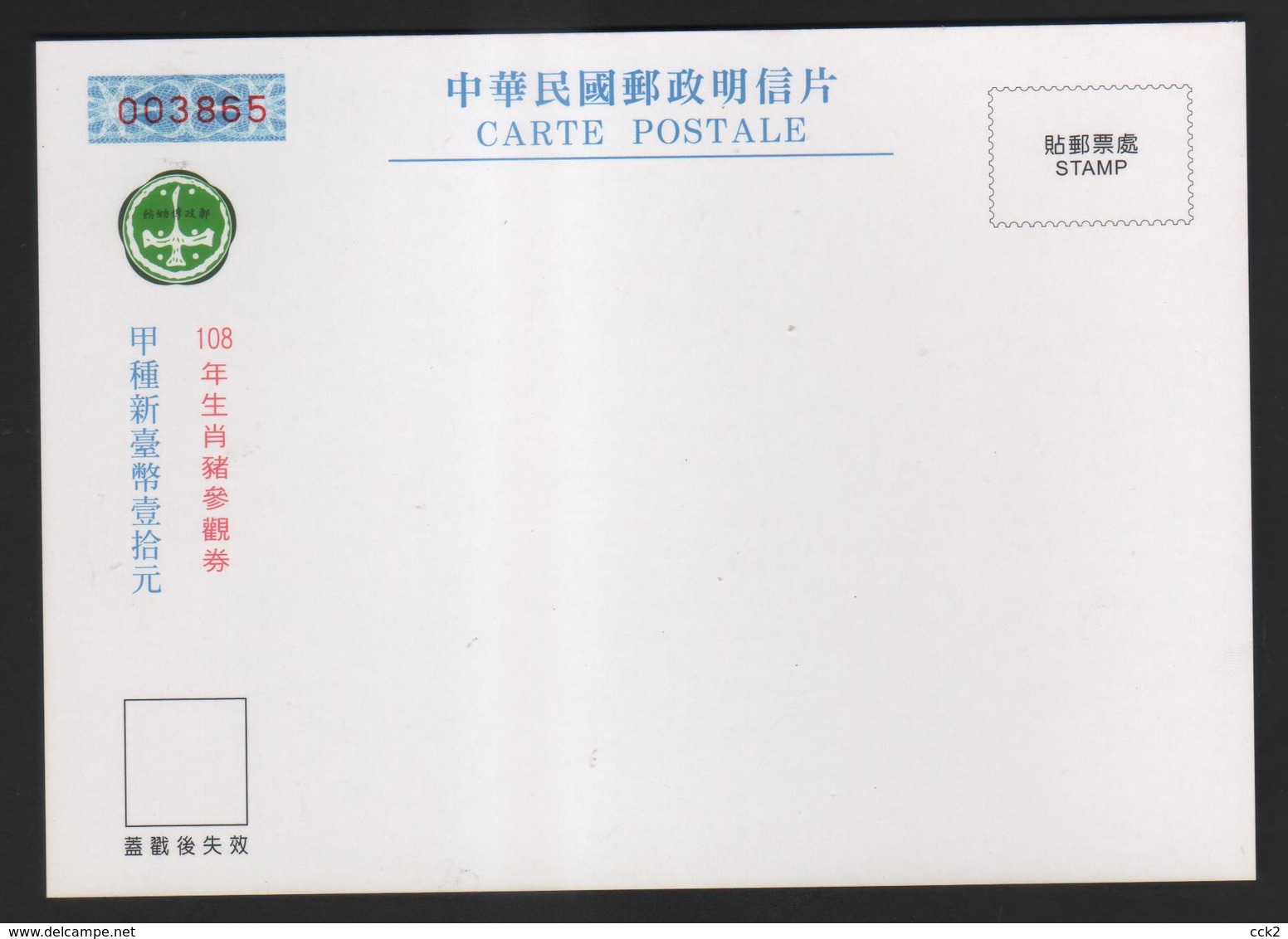 2018 R.O CHINA(Taiwan)- Maximum Card -New Year's Greeting - Cartoline Maximum