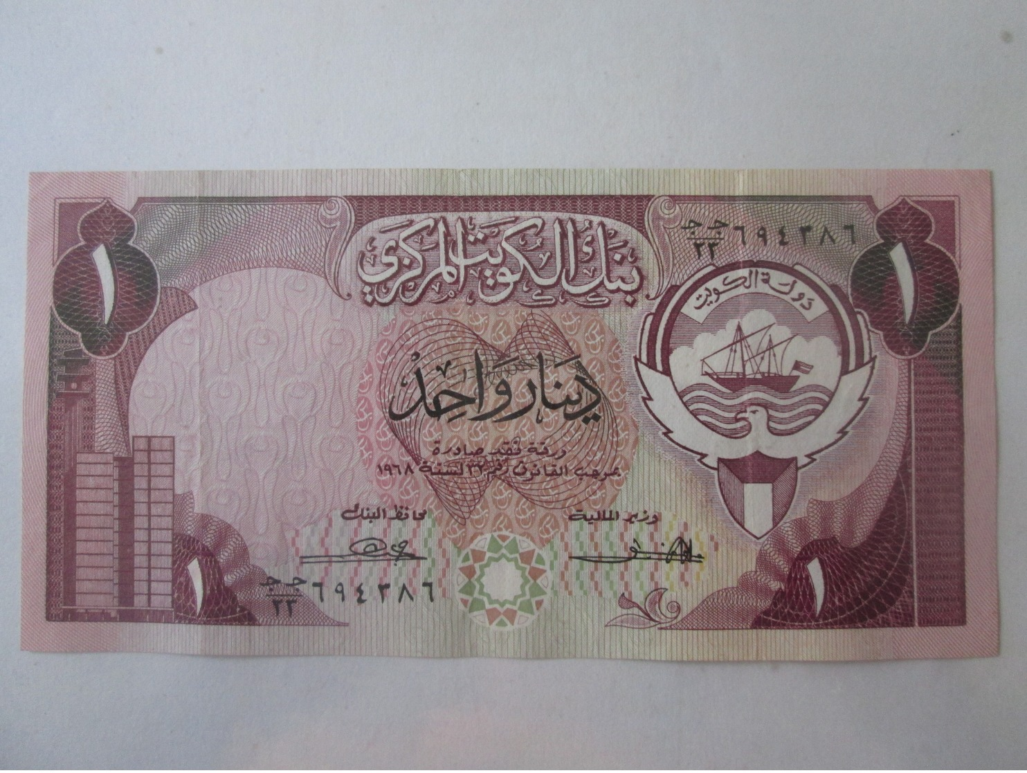 Kuwait 1 Dinar 1968(1980-1991) Banknote - Kuwait