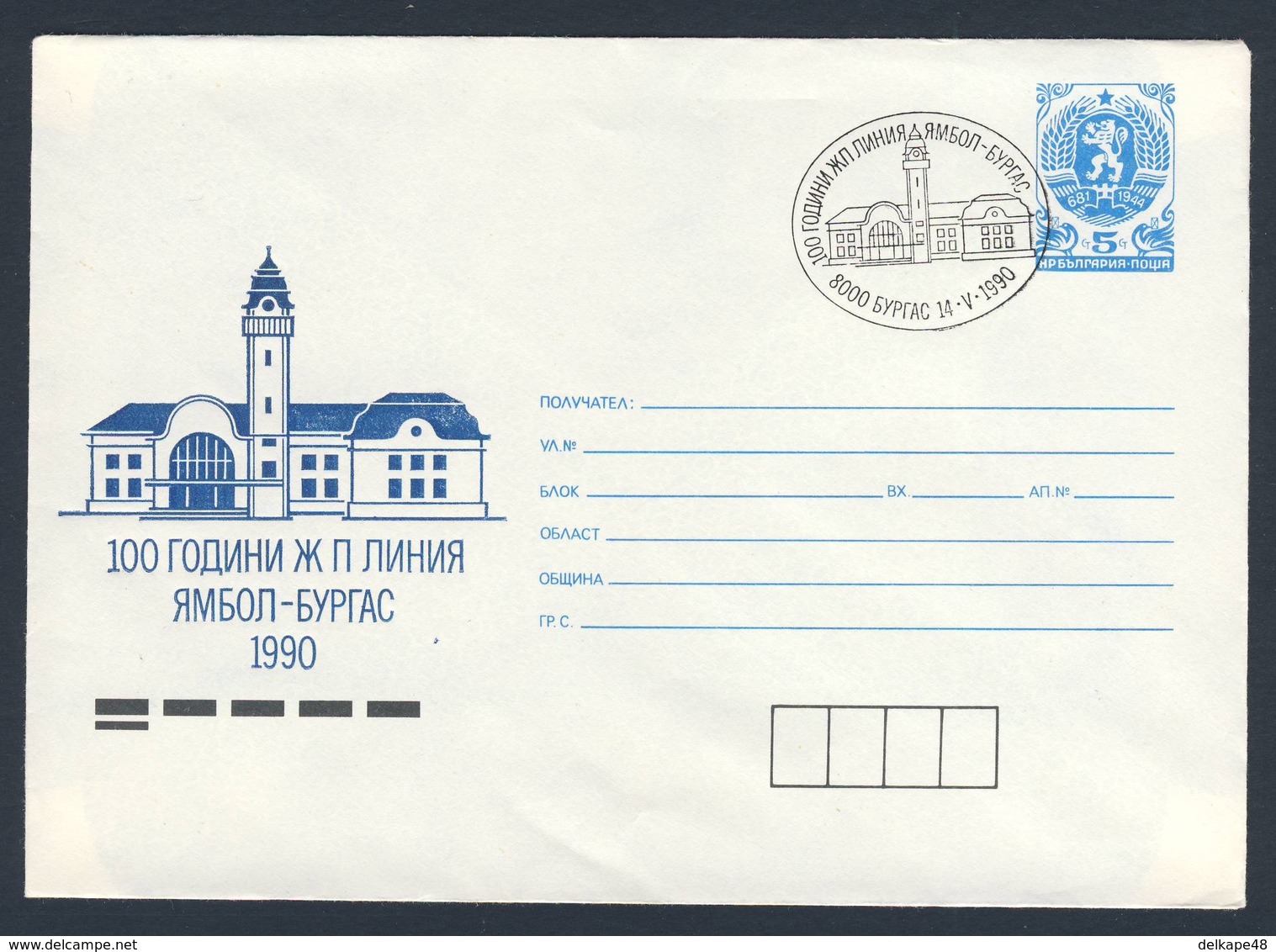 Bulgaria Bulgarien 1988 Cover / Brief - Cent.railway Station Burgas 1890-1990 / Bahnhof - Treni