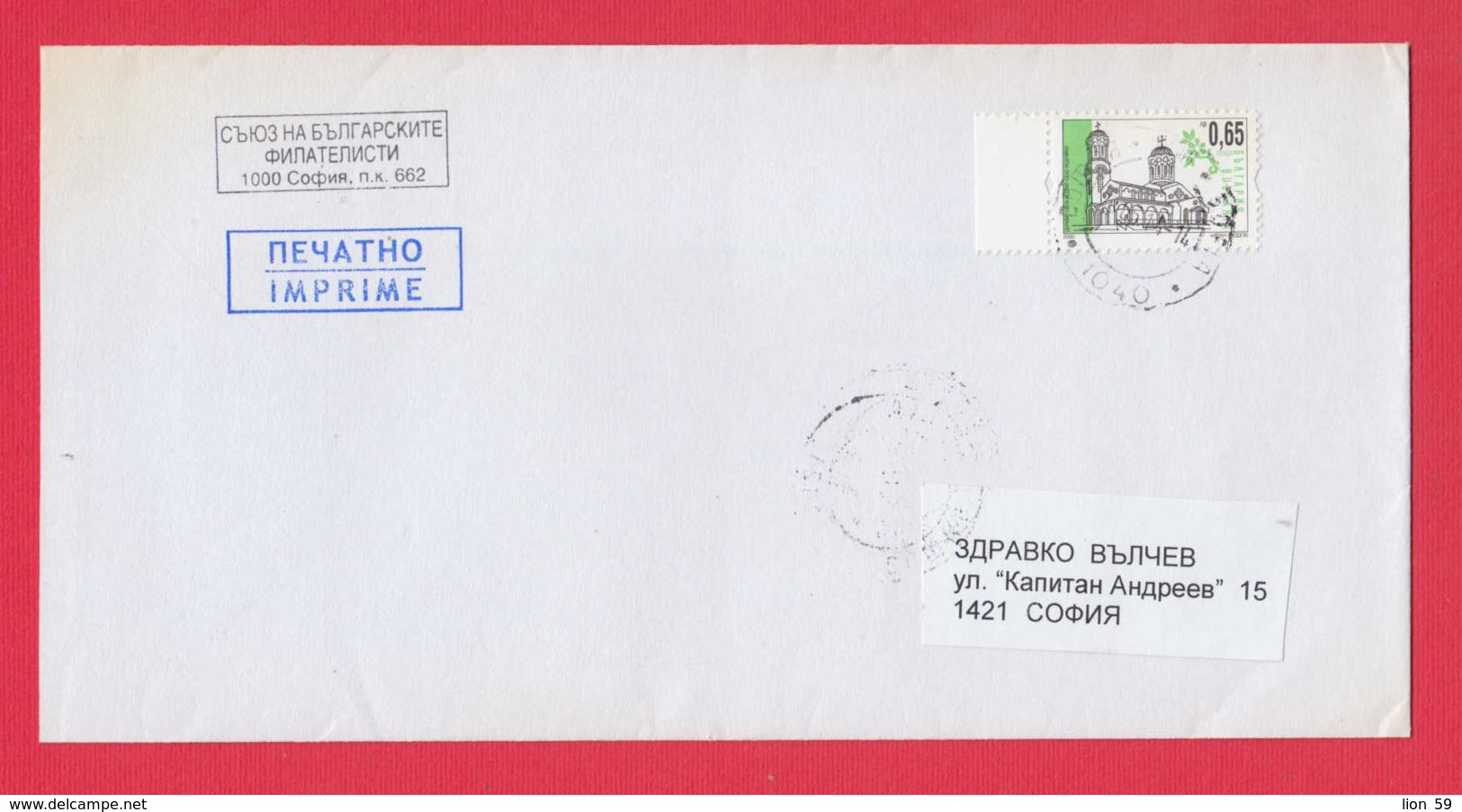 211983 / COVER 2004 - 0.65 St. Nedelya Church In The Town Of Nedelino  , BULGARIA - Covers & Documents