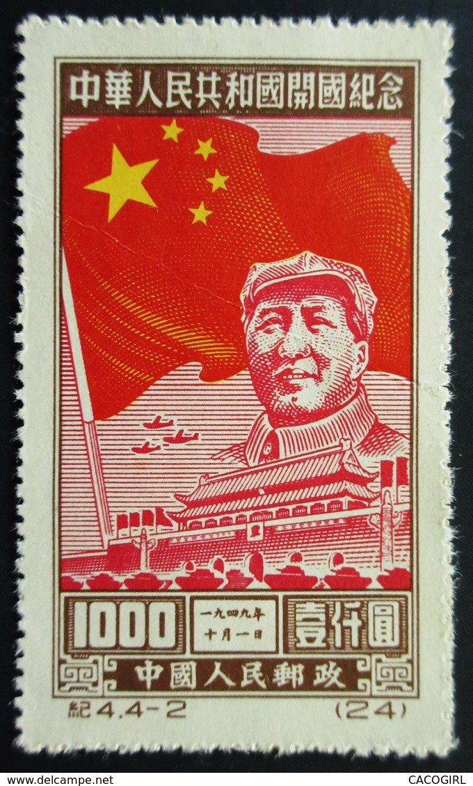 1950 Chine Mi:CN 32II, Sn:CN 32r . Mao Tse-tung . Neuf Trace Charnière Et Très Léger Pli - Unused Stamps