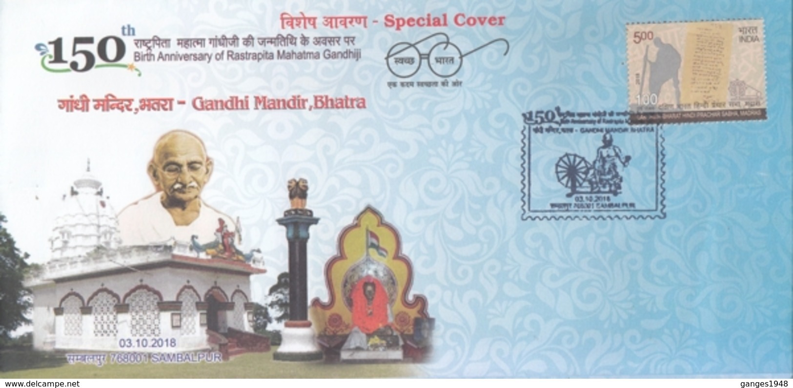 India 2018  Mahatma Gandhi Temple, Bhatra  Sambalpur  Special Cover  # 15448  Inde  Indien - Mahatma Gandhi