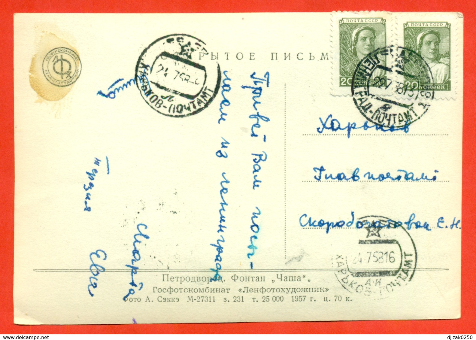 Fountain And Palace. USSR 1957. Postcard Is Really Past Mail. - Other & Unclassified