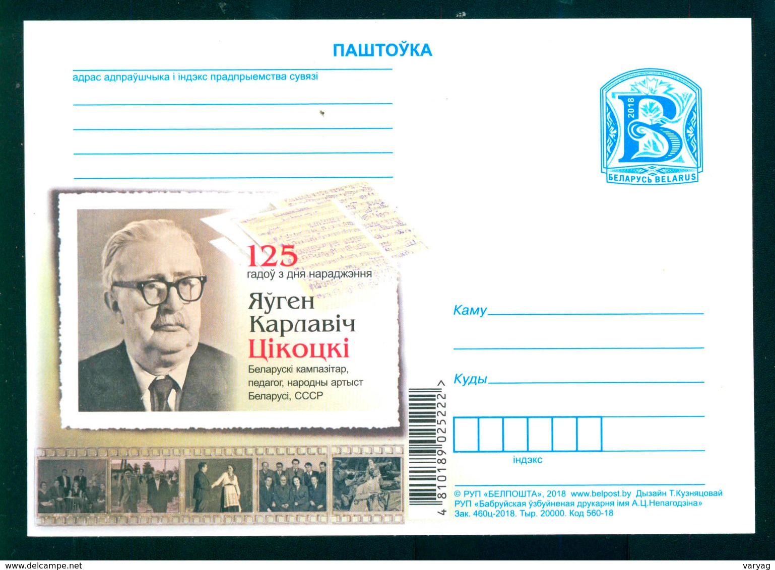 TH Belarus 2018 Tikotsky Cikocky Composer Teacher Music Regular Stationery Card MNH - Music