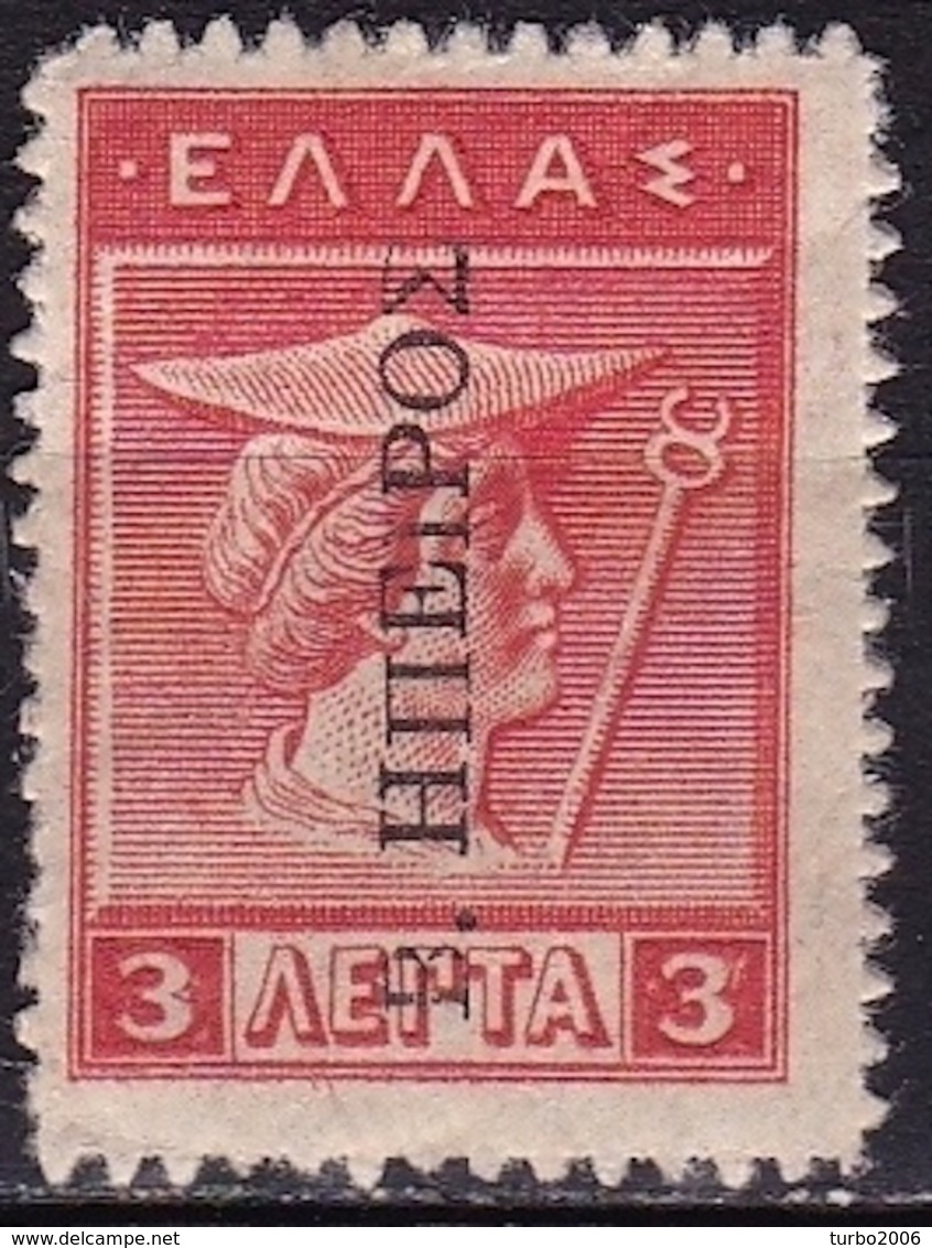 EPIRUS 1915 Greek Engraved Stamps Overprinted B. ΗΠΕΙΡΟΣ In Black 3 L Red Vl. 20 MH - North Epirus
