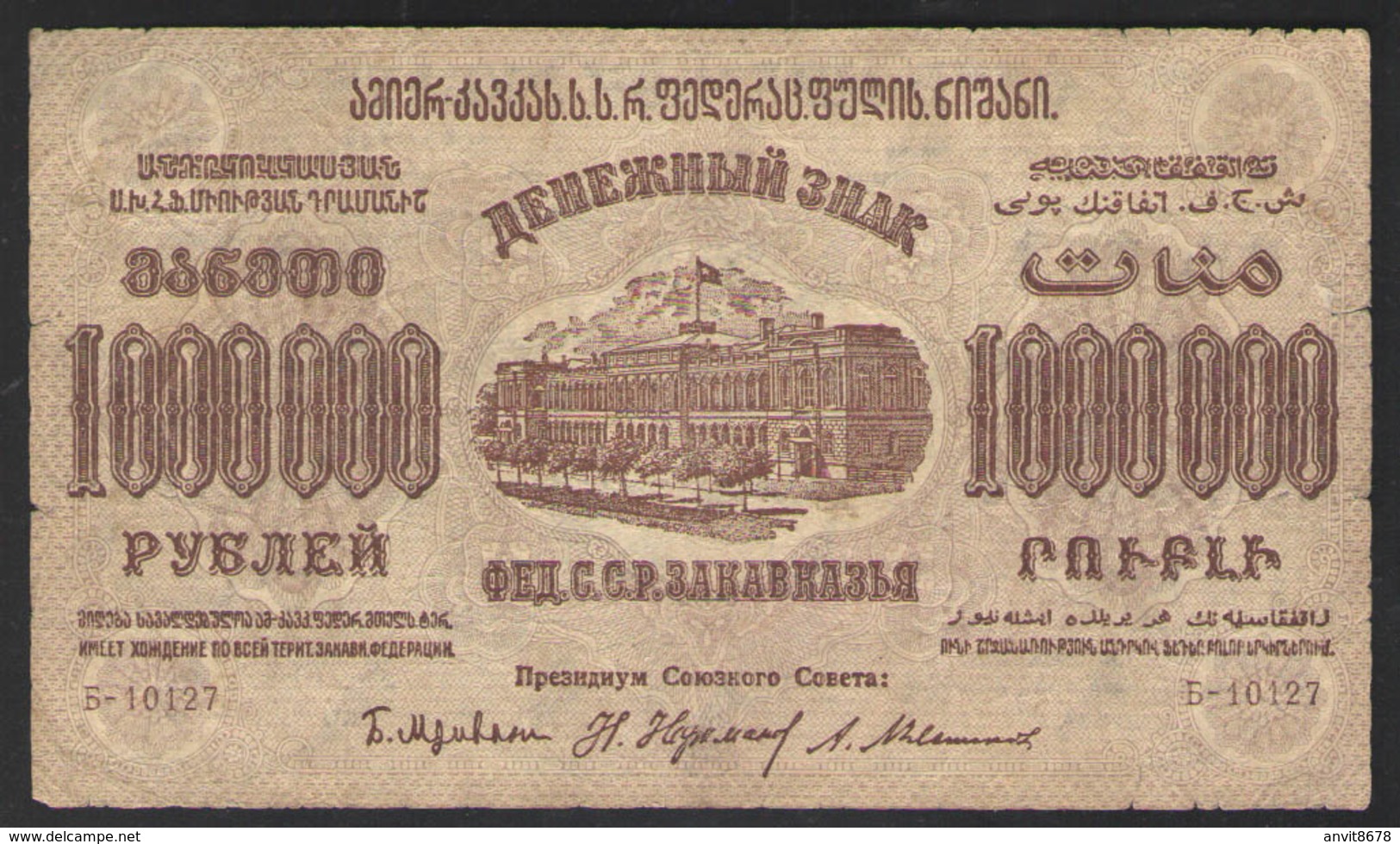 1 000 000 РУБ ЗАКАВКАЗЬЕ 1923г - Russie