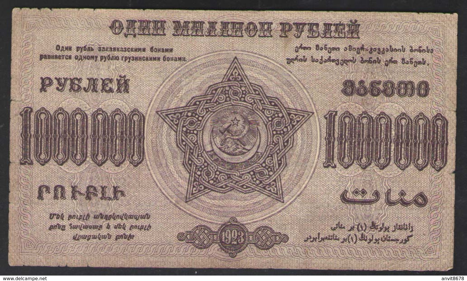 1 000 000 РУБ ЗАКАВКАЗЬЕ 1923г - Russie