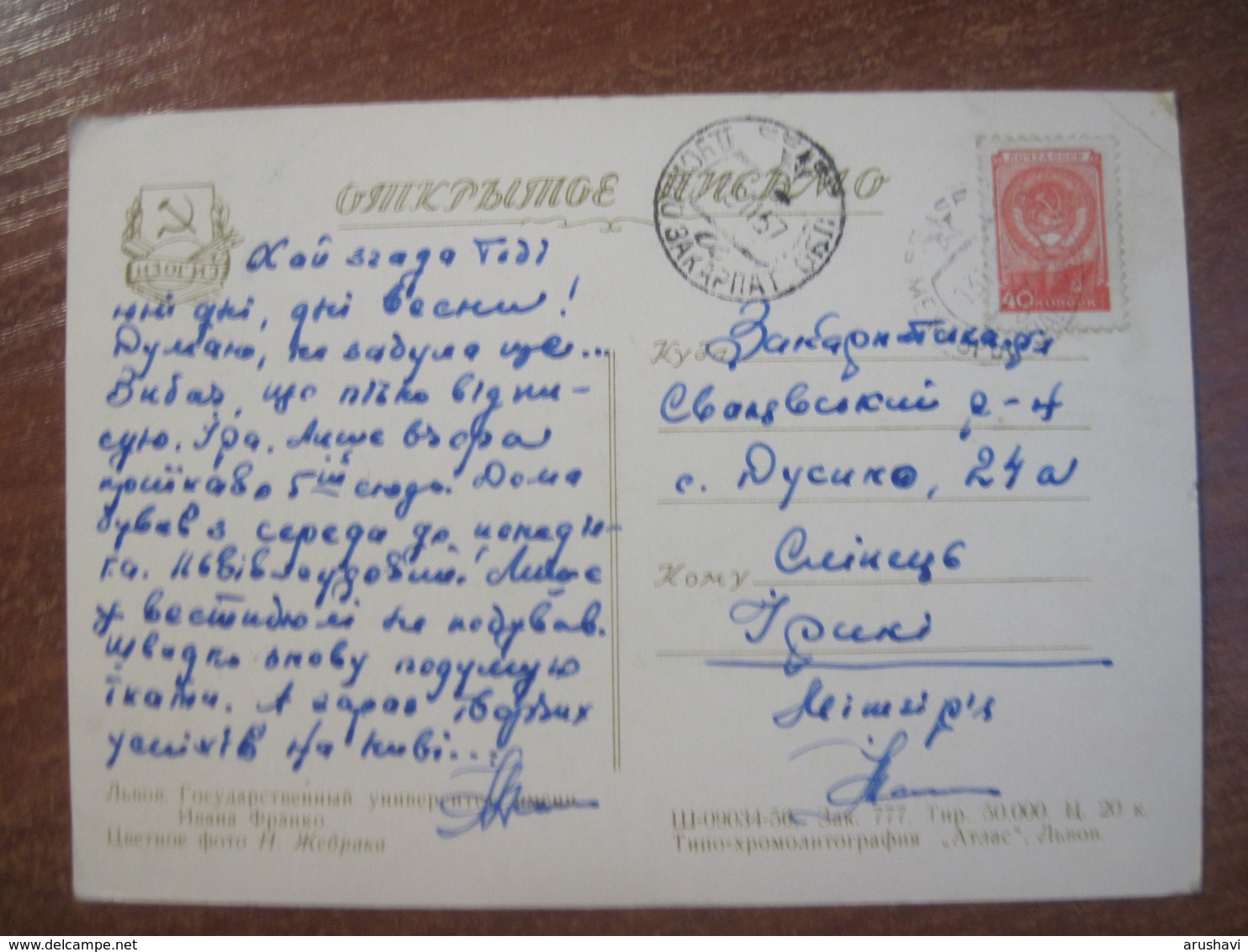 UKRAINE 1956 City Of Lviv Lvov State University Postally Used - Ukraine