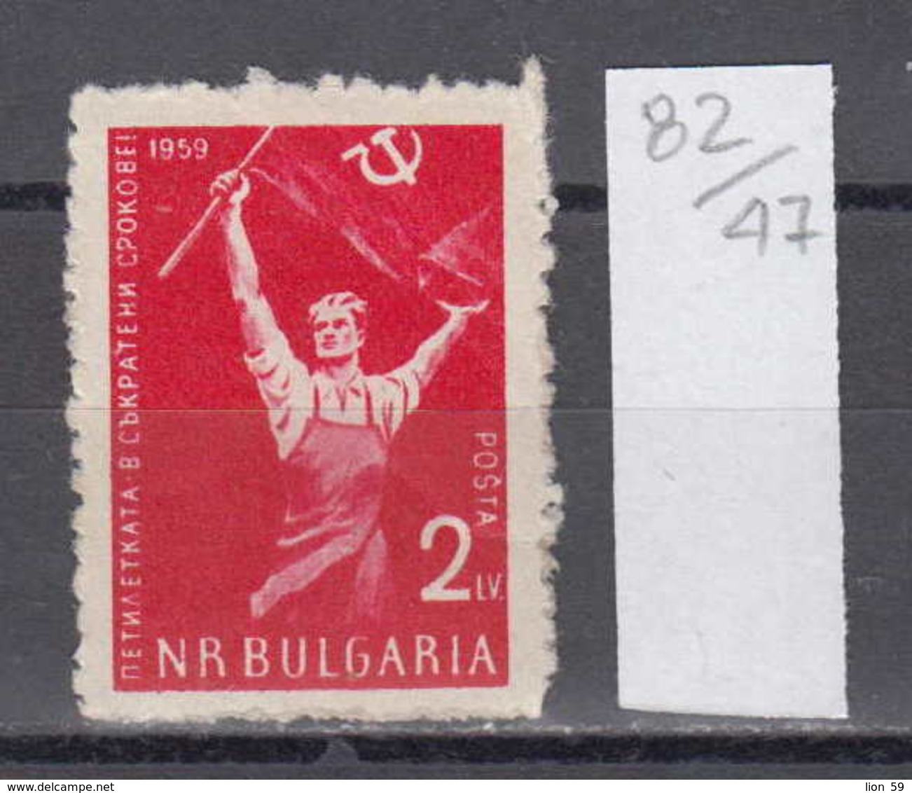 47K83 / 1184 Bulgaria 1960 Michel Nr. 1193 - ARBEITER MIT FAHNE , MAN FLAG , Bulgarie Bulgarien - Unused Stamps