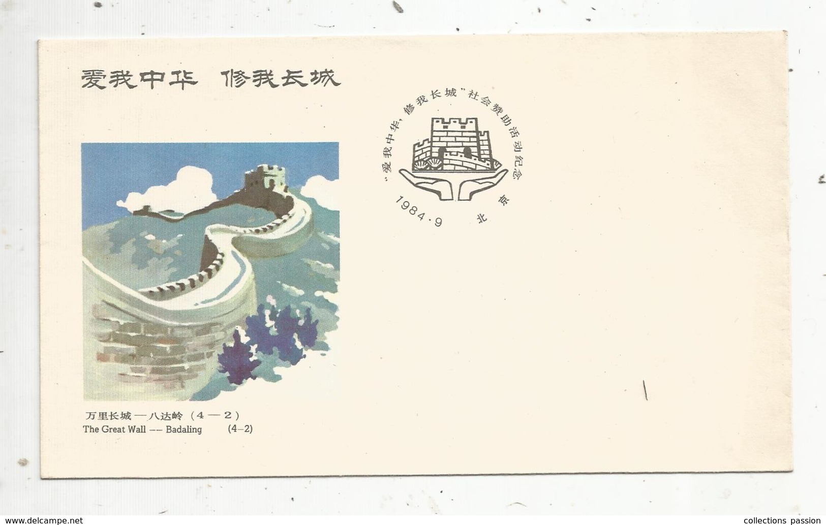 Lettre , CHINE, 1984 , The Great Wall , Badaling - Brieven En Documenten