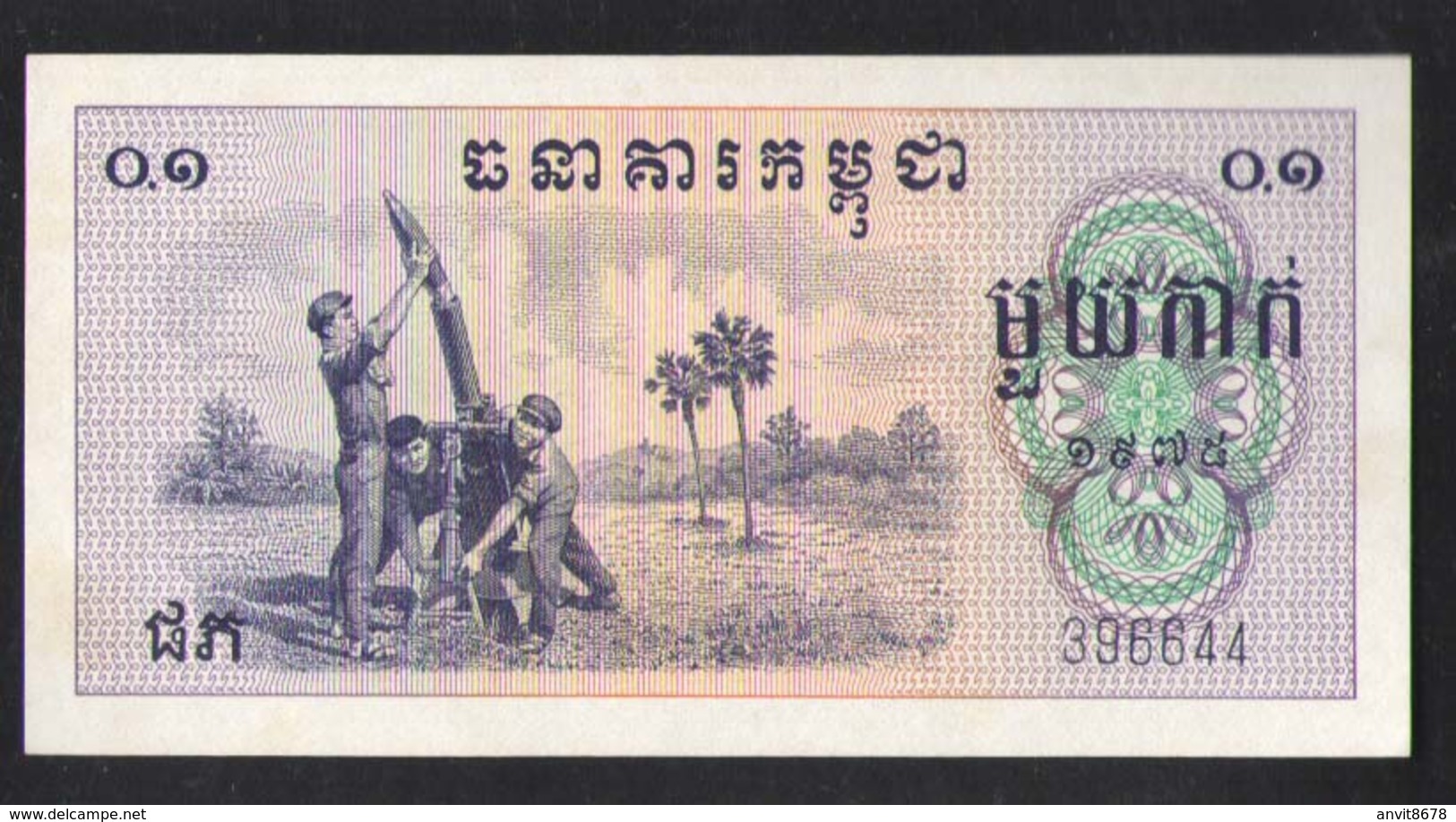 0,1 риэль КАМБОДЖА КРАСНЫЕ КХМЕРЫ ПОЛ ПОТ 1975г UNC!!! ПРЕСС! - Cambodge