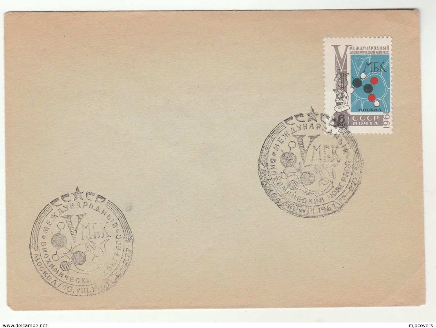 1961 COVER Russia BIOCHEMISTRY CONGRESS International EVENT Chemistry Medicine Health Stamps - Chimie