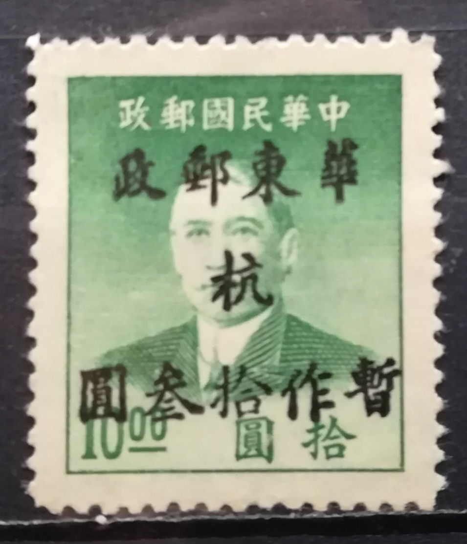 1949 CHINA Liberated Area MNH NG Dr Sun Yat-sen LOCAL OVERPRINT - Unused Stamps