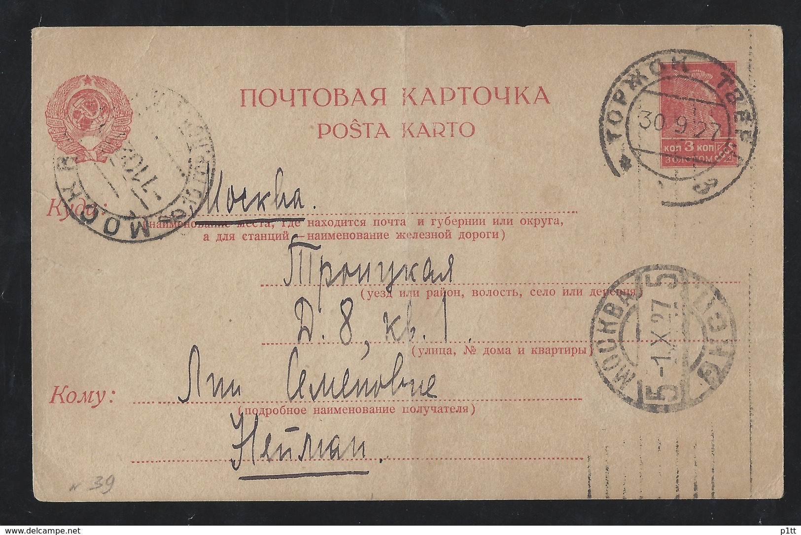 682d.Postcard "Gold Standard". Post Office. 1927 Torzhok Moscow. Machine Stamp. The USSR - Covers & Documents