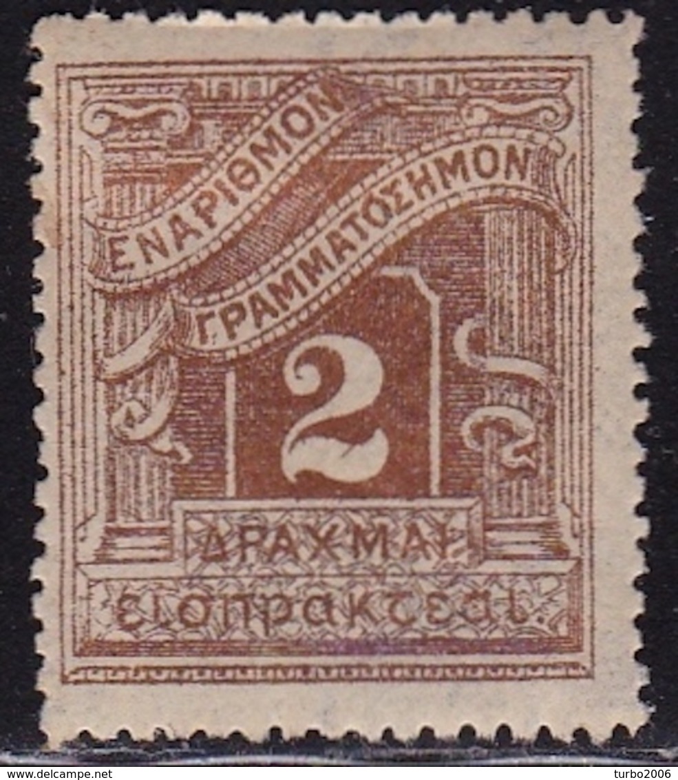 GREECE 1902 Postage Due Engraved Issue 2 Dr. Brown Vl. D 36 MH - Neufs