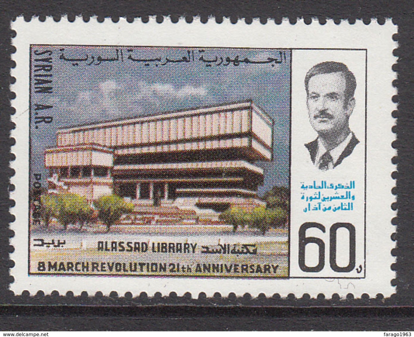1984 Syria Anniv Of Revolution Alassad Library Set Of 1 MNH - Syrien
