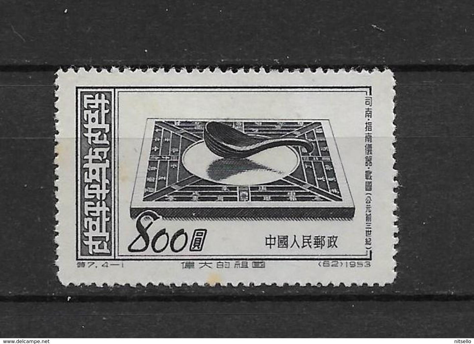 LOTE 1797  ///  (C035)  Chine 1953 Y&T 992 Neuf - Instruments Scientifiques Anciens - Compas - Ungebraucht