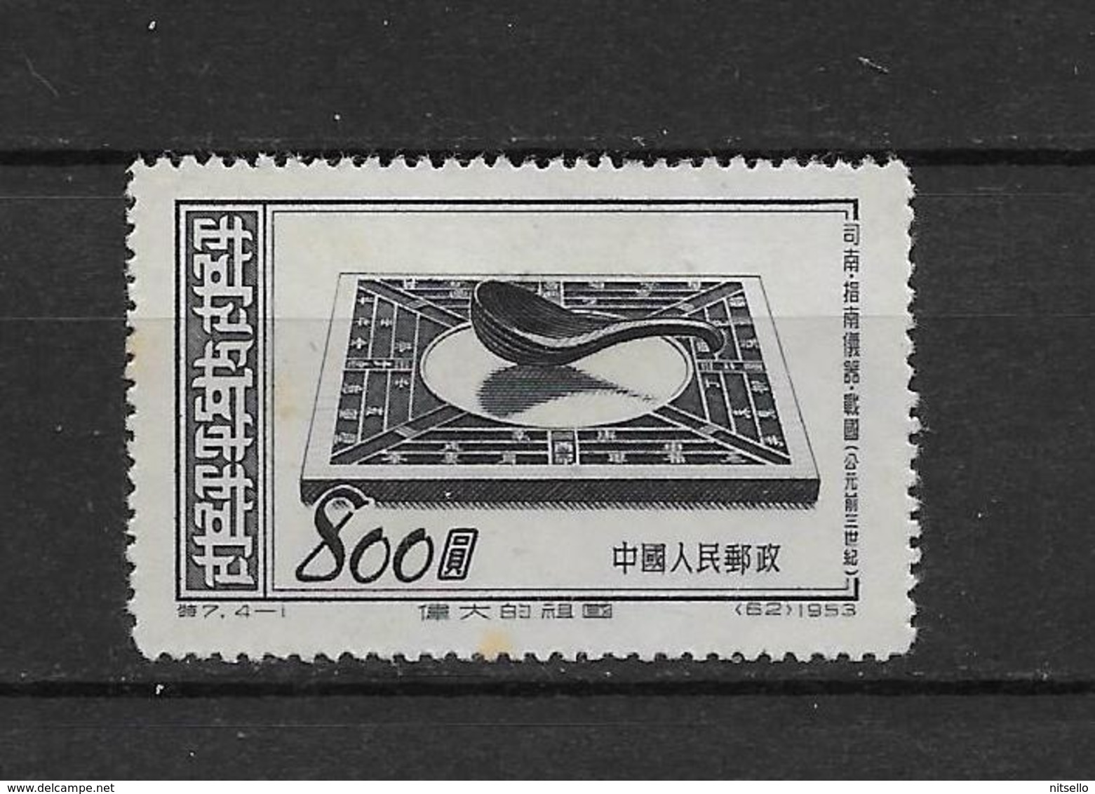 LOTE 1797  ///  (C035)  Chine 1953 Y&T 992 Neuf - Instruments Scientifiques Anciens - Compas - Unused Stamps