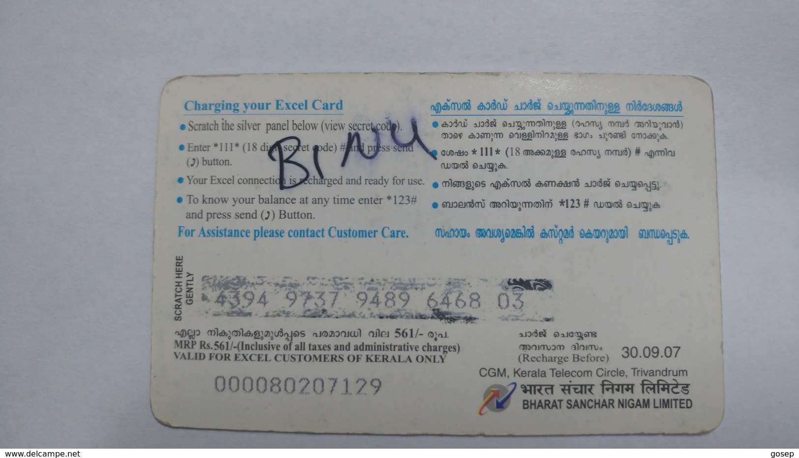 India-BSNL-ex-cel Recharge Card-(13i)-(rs.500)-(30.9.2007)-(out Side Rite Pen)prepiad Card-used+1 Card Prepiad Free - India
